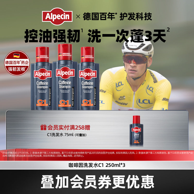 欧倍青咖啡因洗发水C1250ml套装图片