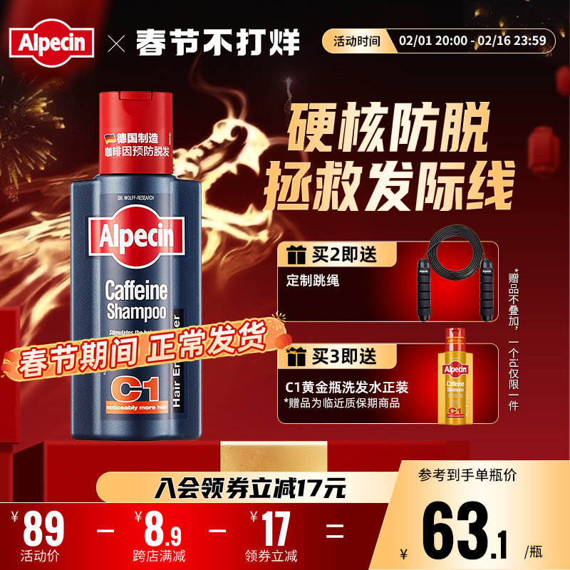 欧倍青Alpecin德国C1咖啡因防脱发洗发水无硅油头皮蓬松控油固发