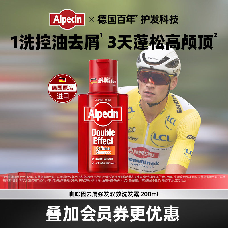Alpecin欧倍青咖啡因双效强韧洗发水去屑控油无硅油蓬松男女套装