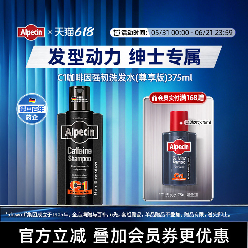 Alpecin欧倍青德国C1咖啡因黑金瓶强韧洗发水375ml无硅油蓬松持久