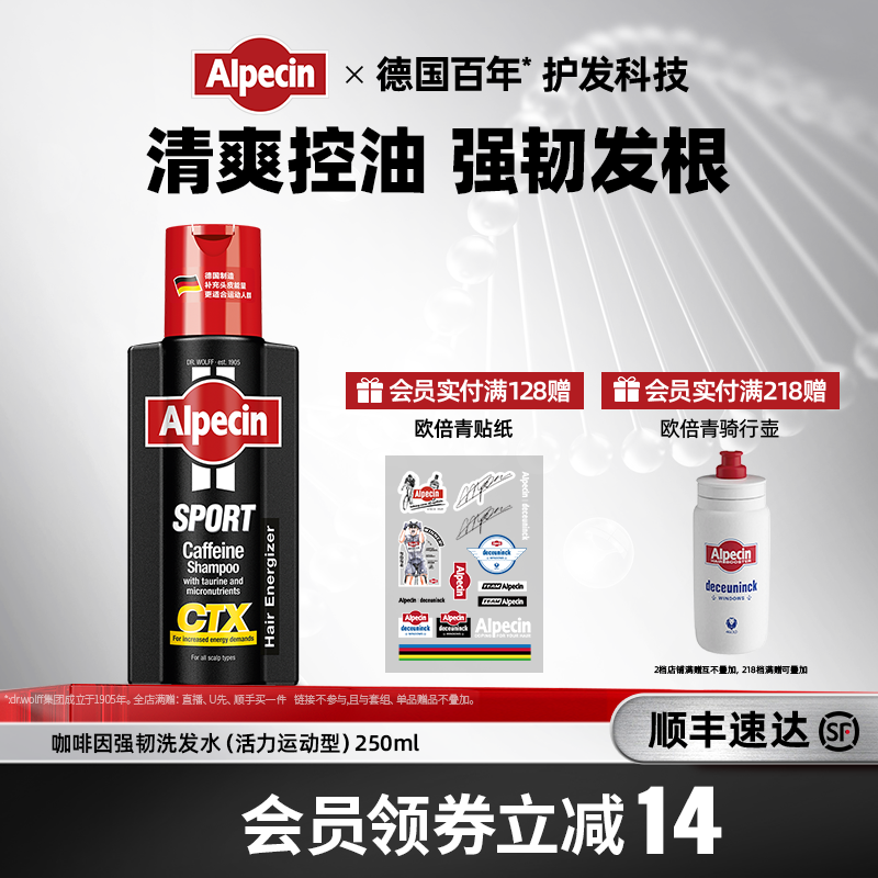 歐倍青咖啡因強韌洗發水