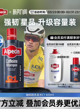 Alpecin欧倍青C1咖啡因洗发水600ml无硅油强韧头皮蓬松控油大容量