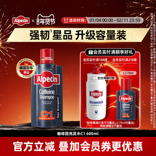 Alpecin欧倍青C1咖啡因洗发水600ml无硅油强韧头皮蓬松控油大容量