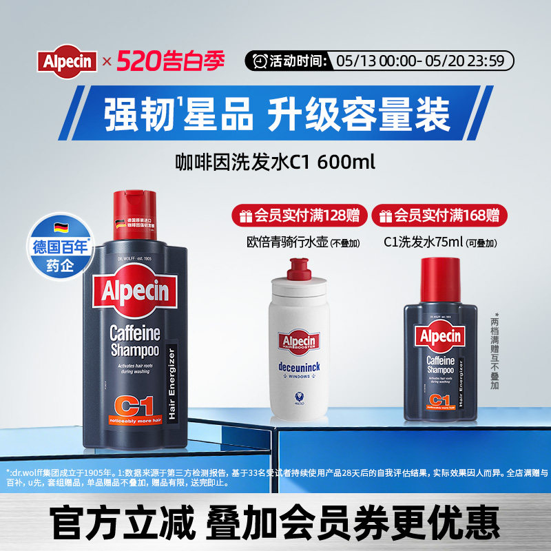 Alpecin欧倍青C1咖啡因洗发水600ml无硅油强韧头皮蓬松控油大容量
