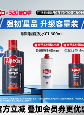 Alpecin欧倍青C1咖啡因洗发水600ml无硅油强韧头皮蓬松控油大容量