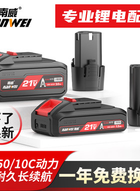 南威18v48v手电钻续航