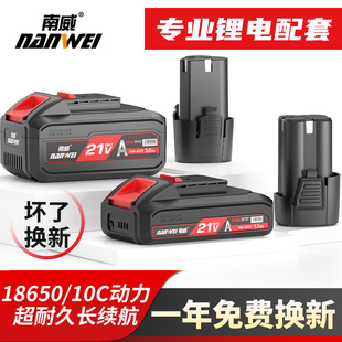 南威12V18V手电钻锂电钻手枪钻锂电池48VF电钻锂电电池充电器