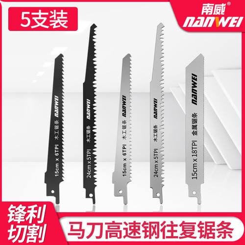 南威锂电原装金属家用木工锯条