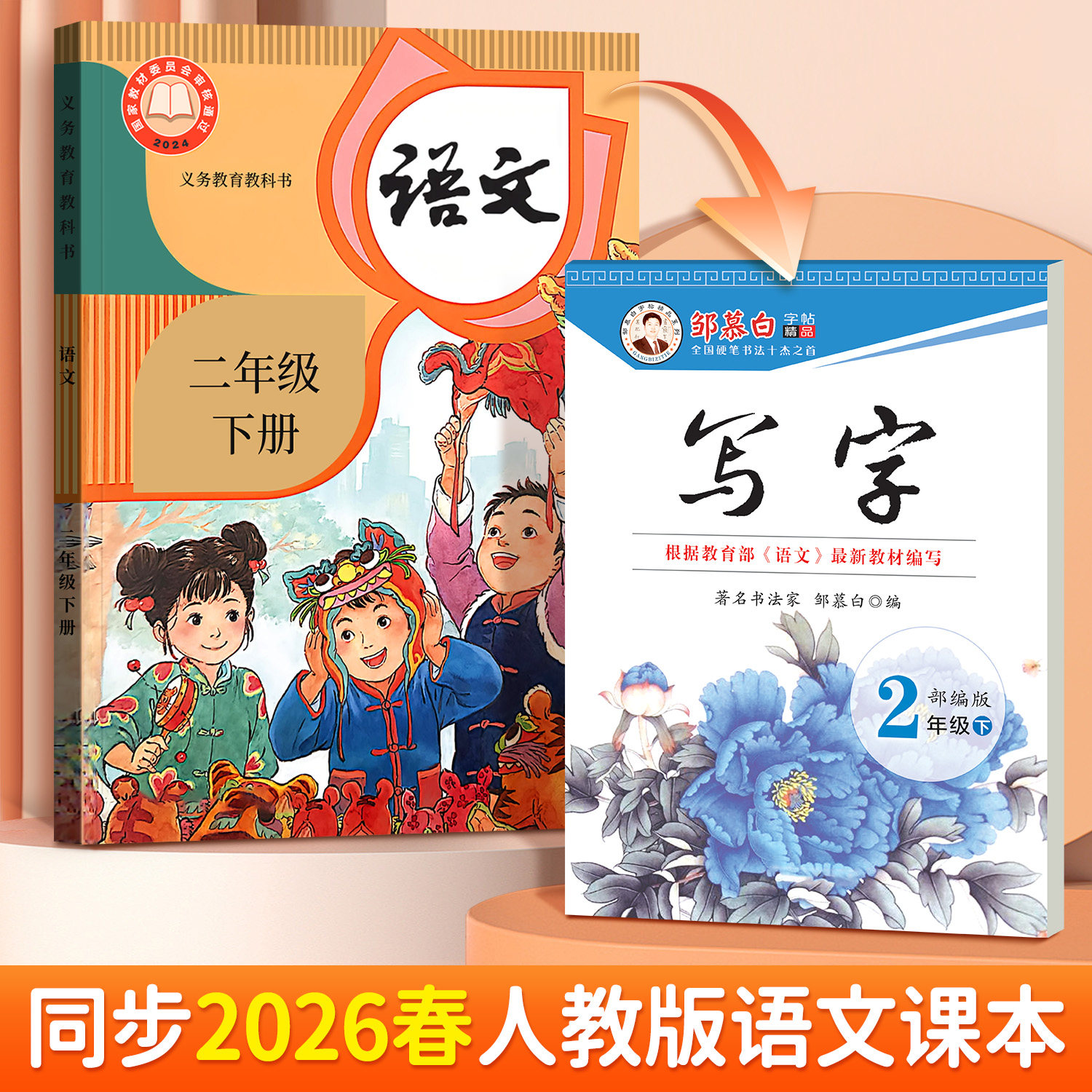 邹慕白字帖2026春新版人教版一二三四五六年级上册下册语文练字帖寒假预习,书籍/杂志/报纸,练字本/练字板,淘宝优惠券,粉丝福利购,淘宝优惠卷