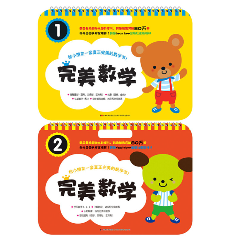 幼儿园数学启蒙幼儿数学书认识数字图形分类幼儿园小班数学用书大开本