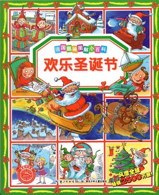 正版 法国趣味图解小百科 欢乐圣诞节 彩图版圣诞老人精灵平安夜 科学启蒙书海豚科学馆 6-12岁 少儿趣味科普科学知识百科