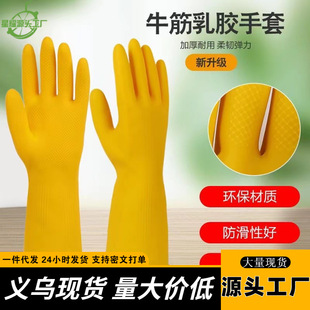 加厚牛筋乳胶皮橡胶手套劳保耐用洗衣洗碗手套女家用防水厨房清洁