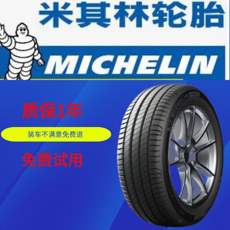 米其林 (热销) 静音舒适 轮胎 235/45r18寸适配本田雅阁/比亚迪