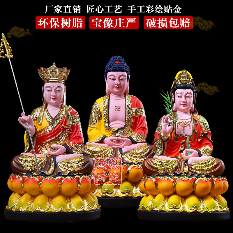 家用全堂佛娑婆三圣观音菩萨地藏佛主笑佛弥勒树脂佛像七彩16寸