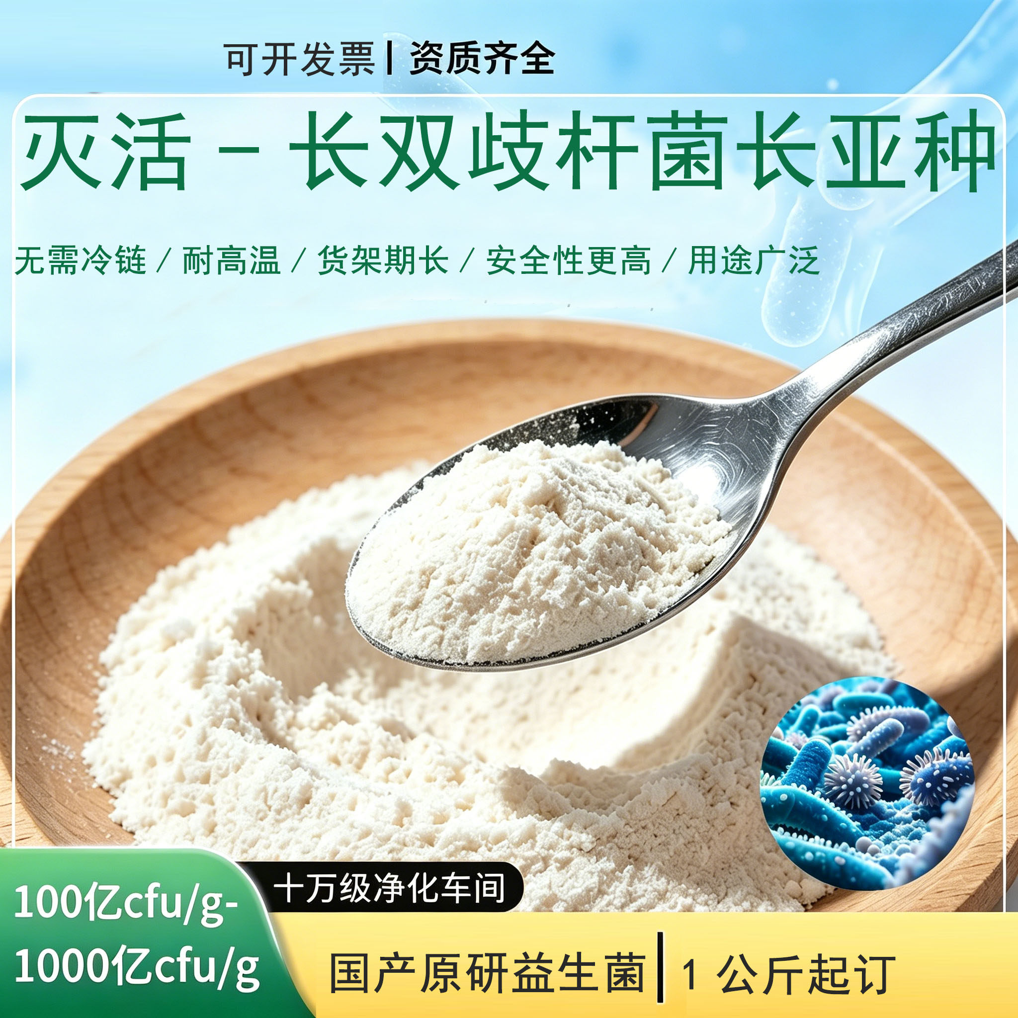 生产时要加热烘焙蒸煮用灭活菌