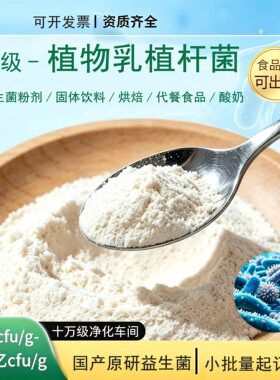 植物乳杆菌可发酵植物基豆浆酸奶