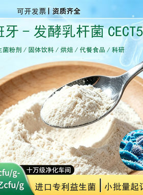 西班牙发酵乳杆菌CECT5716