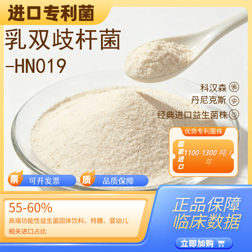 进口益生菌乳双歧杆菌HN019