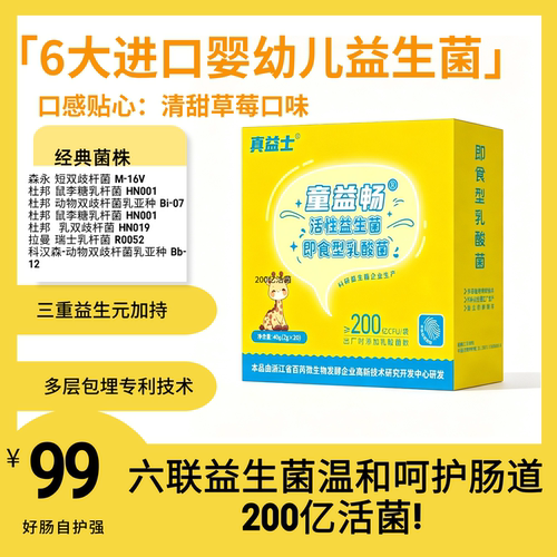 六株婴幼儿儿童可用专利菌株