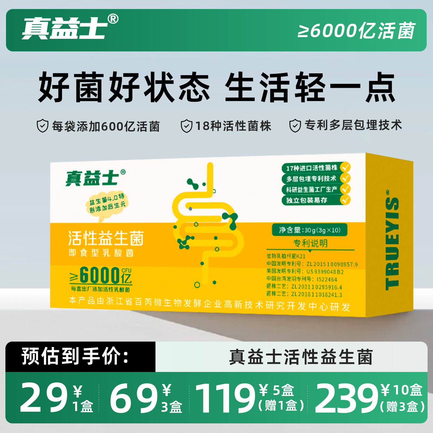 【真益士】后生元HN001 bb12益生菌肠胃道600亿CFU高活性乳酸菌