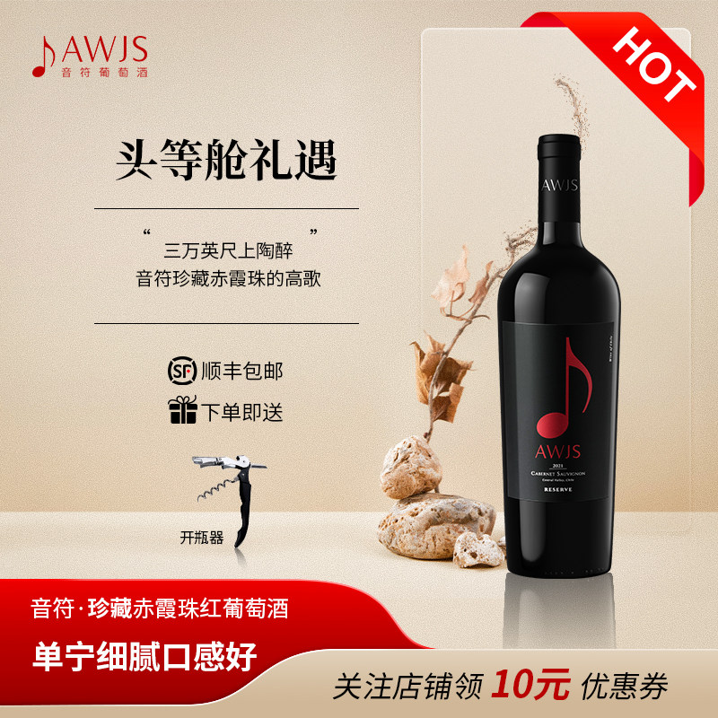 甜蜜时刻 开瓶快乐 智利进口 音符珍藏赤霞珠干型红葡萄酒 750ml