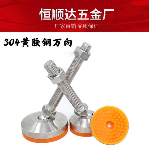 包邮304万向调节地脚m12m16防滑减震机械脚实心重型可调脚杯