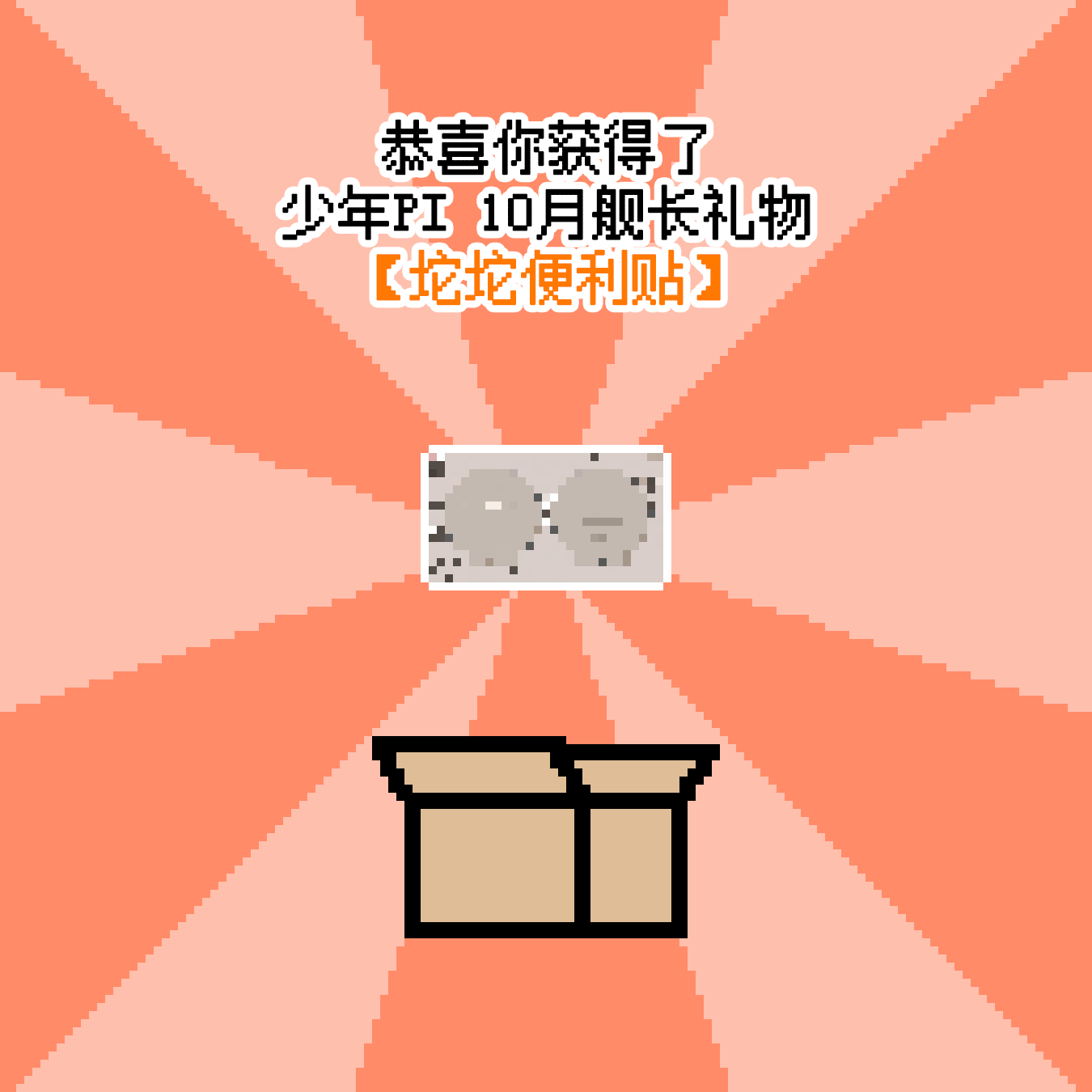【少年Pi】坨坨便利贴