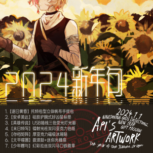 九咕咕 2024新年包 API ARTWORK系列新春周边礼包 XXAPI