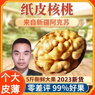 新疆纸皮核桃2023新货阿克苏185原味薄皮草本孕妇熟果生坚果薄壳