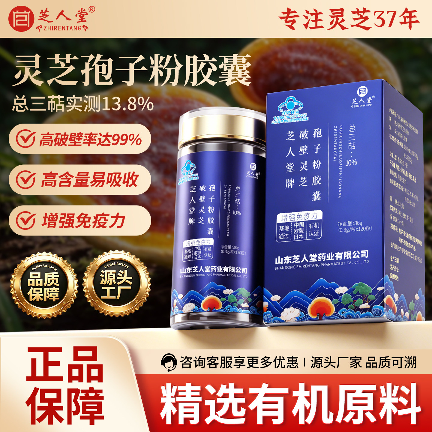 芝人堂全新升级第4代灵芝孢子粉胶囊120粒高破壁高含量增强免疫力