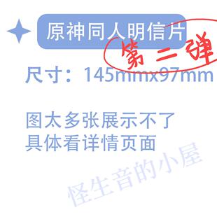 原神同人纸片第二弹(店长怪生音,店里所有图都是店长自己画的)