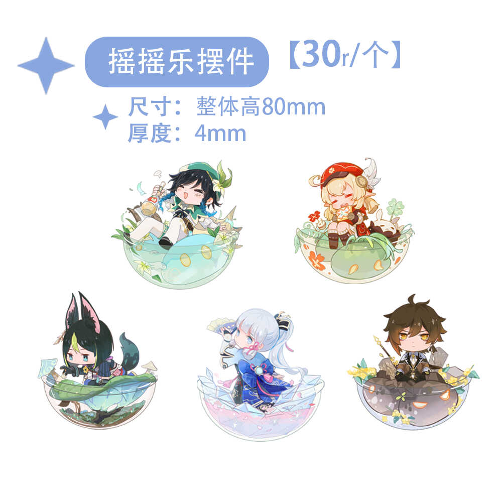 【现货】原神同人摇摇乐