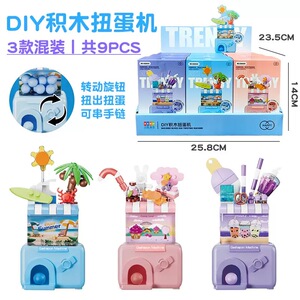 儿童小颗粒拼装积木创意扭蛋机DIY手串女孩摆件生日礼物盲盒批发