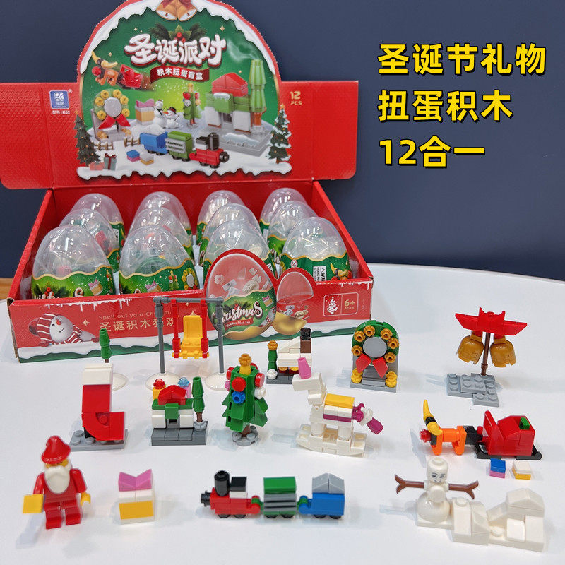 扭蛋圣诞积木男女孩玩具惊喜蛋儿童恐龙扭扭蛋拼装小颗粒机构礼品