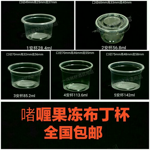 塑料杯炜基隆3安布丁杯