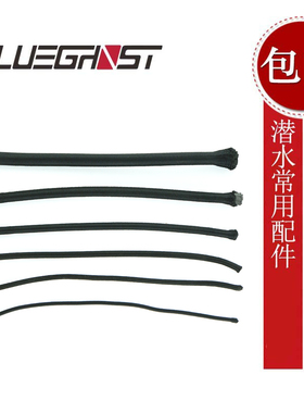 Blueghost 潜水 松紧绳 弹力绳 3mm 4mm 多种规格 潜水绳装备配件