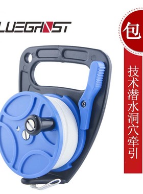 Blueghost 83米技术潜水把手线轮深潜洞穴流放技潜牵引绳SMB象拔