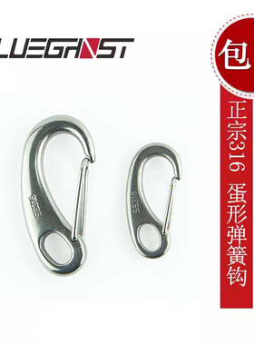 Blueghost潜水用品 316钢单头扣 蛋形扣 D形扣具 潜水背飞装备配