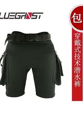 Blueghost 技术潜水装备 技潜短裤中裤 超弹2MM面料带腰带口袋挂