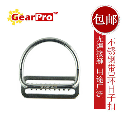 GearPro 316不锈钢D环 焊结日字扣 5cm复合日字扣 潜水配件侧挂