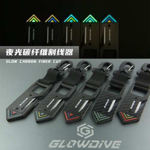 Glowdive 夜光碳纤维割线器 水下切割工具 陶瓷刀片 潜水割绳鱼线