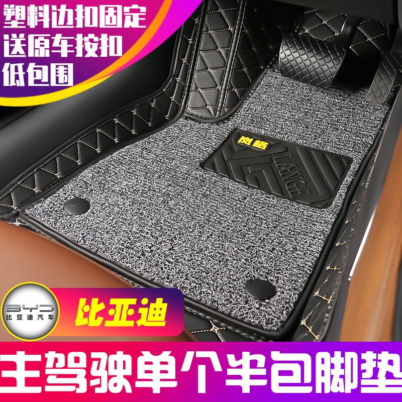 比亚迪专用主驾驶半包围汽车脚垫