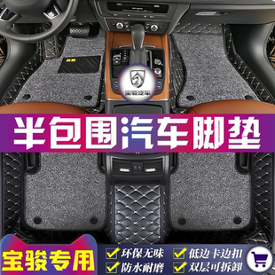 530 360 560 630 310W专用57座前两排半包围汽车脚垫 730 宝骏510