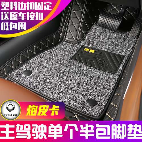 长城炮专用主驾驶半包围汽车脚垫