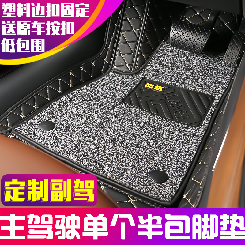 主驾驶前排司机正驾或副驾单片个专用脚踏丝圈双层半包围汽车脚垫
