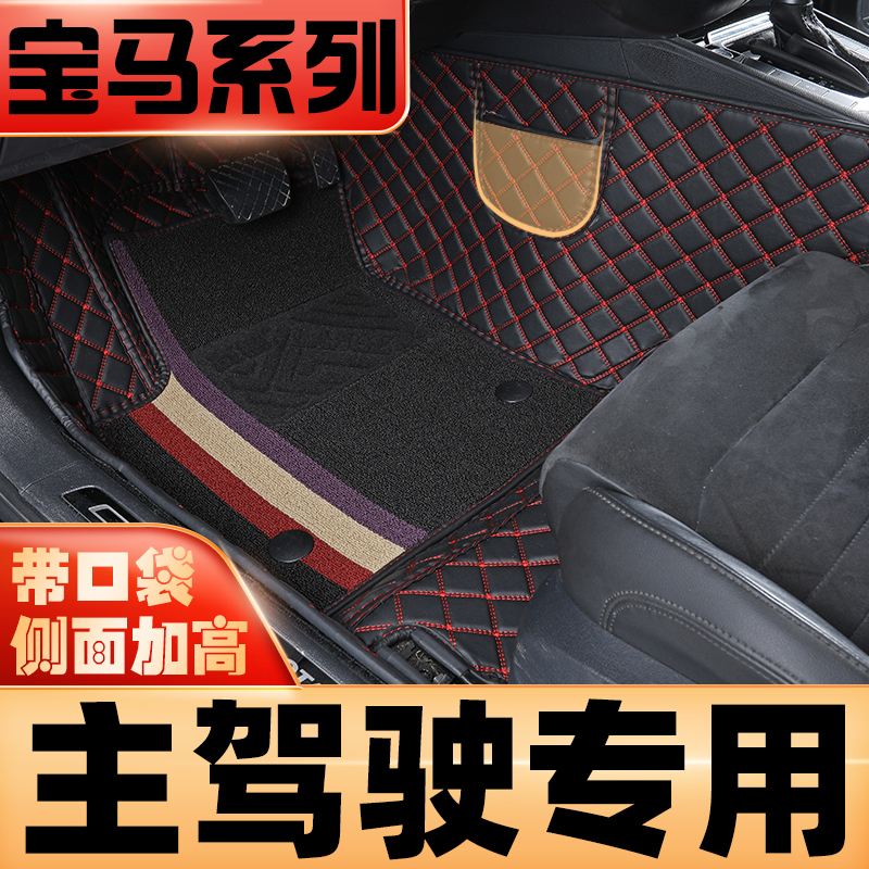 主驾驶包门槛宝马3系X15汽车脚垫