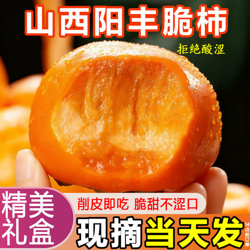 山西阳丰脆柿子巧克力柿子脆甜爽