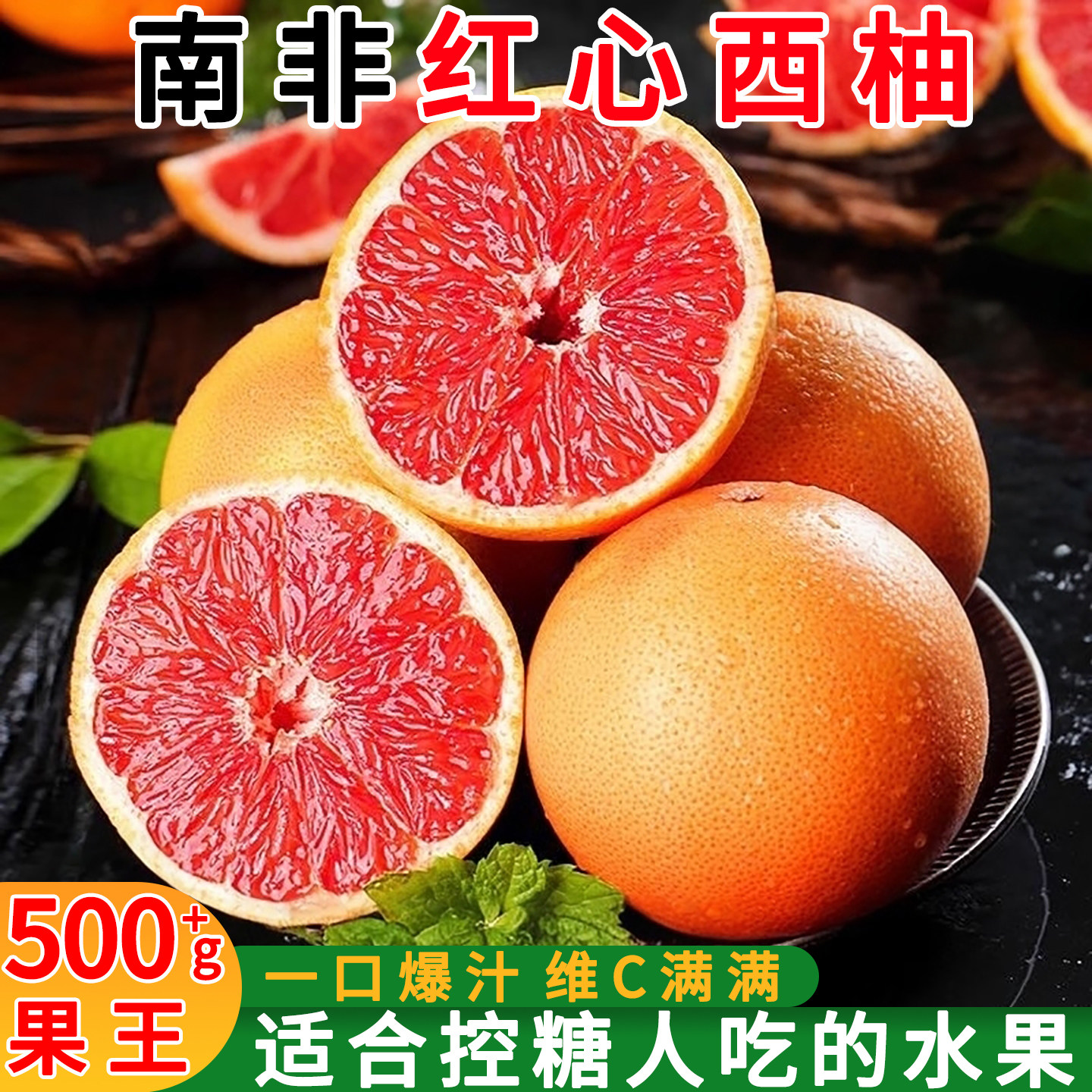 适合糖友人吃的水果新鲜南非红心西柚当季孕妇中老年低糖低脂水果