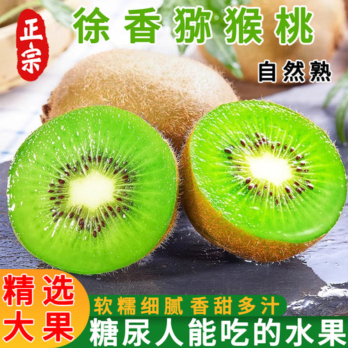 徐香猕猴桃新鲜水果孕妇低糖水果