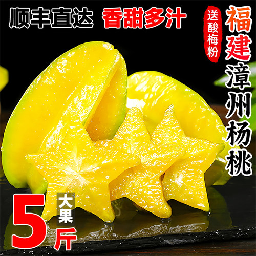 福建漳州杨桃新鲜大果蜜丝甜杨桃